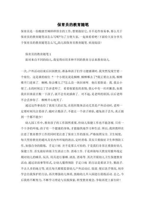 保育员的教育随笔