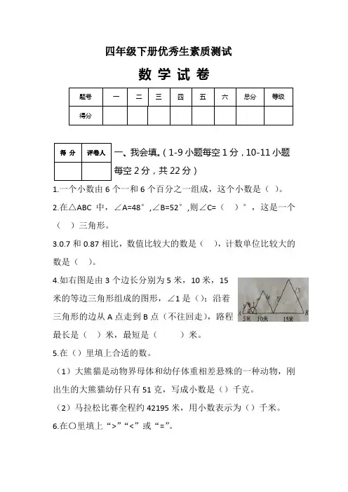 最新北师大版四年级下册数学竞赛试卷(附答案详解)