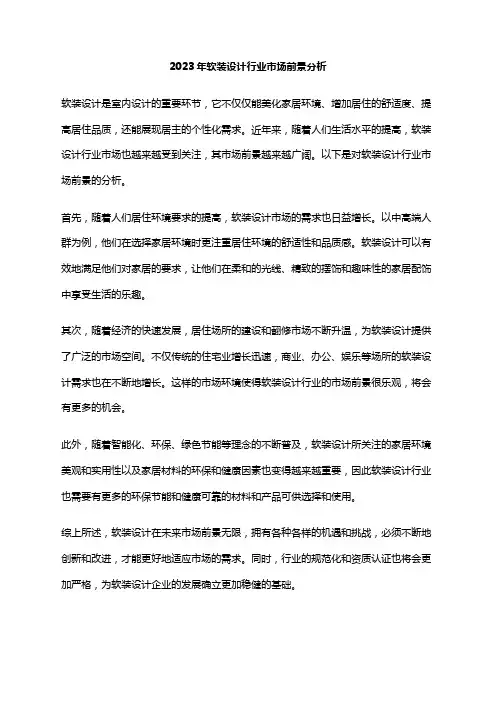 2023年软装设计行业市场前景分析