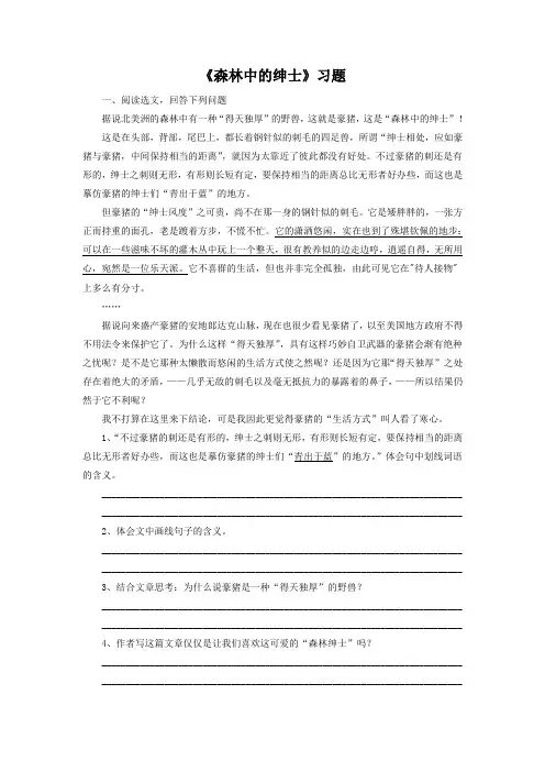 《森林中的绅士》习题1