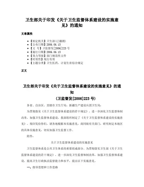 卫生部关于印发《关于卫生监督体系建设的实施意见》的通知