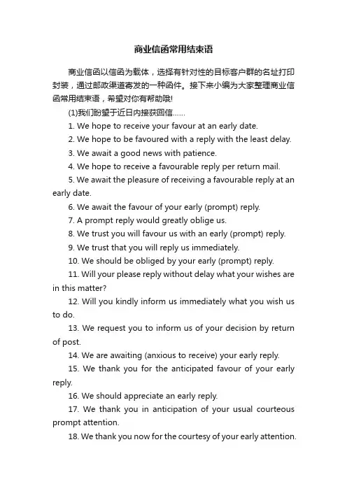 商业信函常用结束语