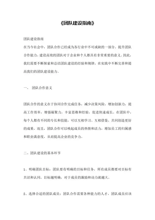 《团队建设指南》