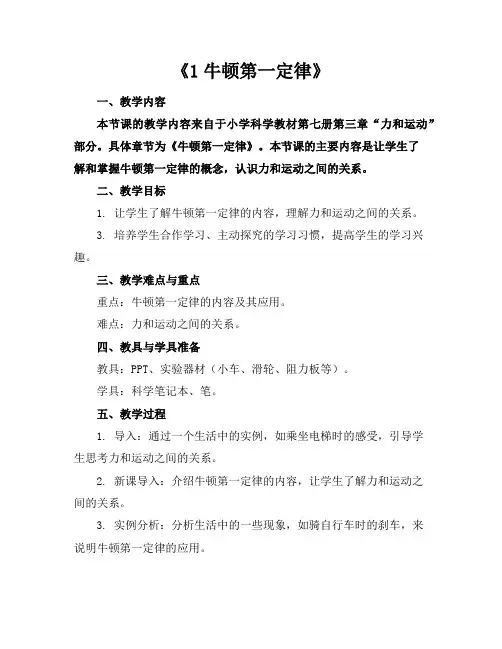 《1牛顿第一定律》