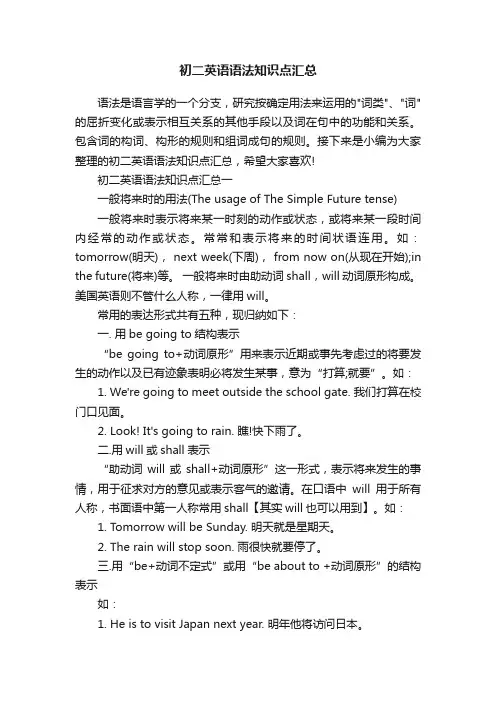 初二英语语法知识点汇总