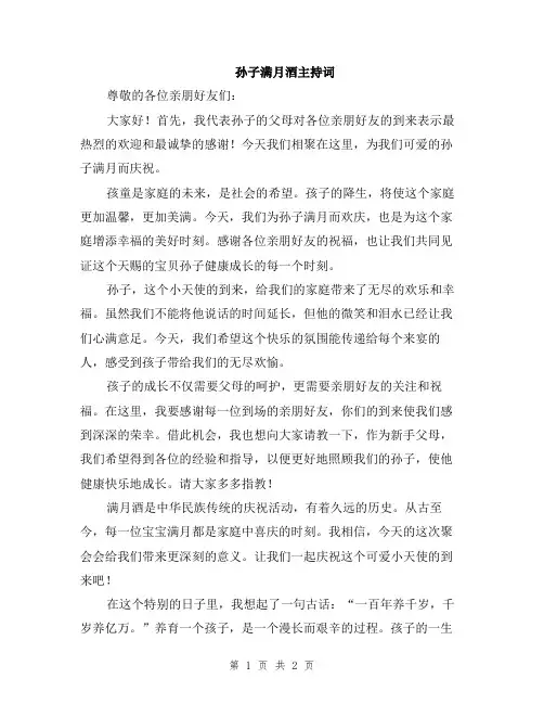 孙子满月酒主持词