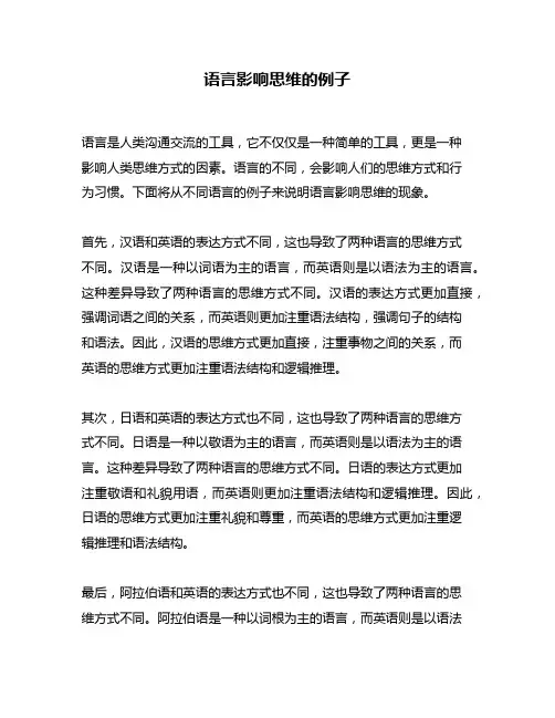 语言影响思维的例子