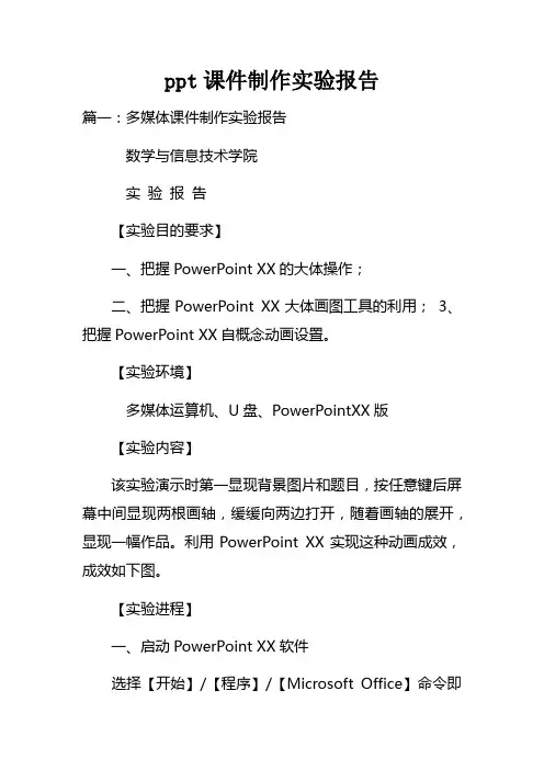 ppt课件制作实验报告