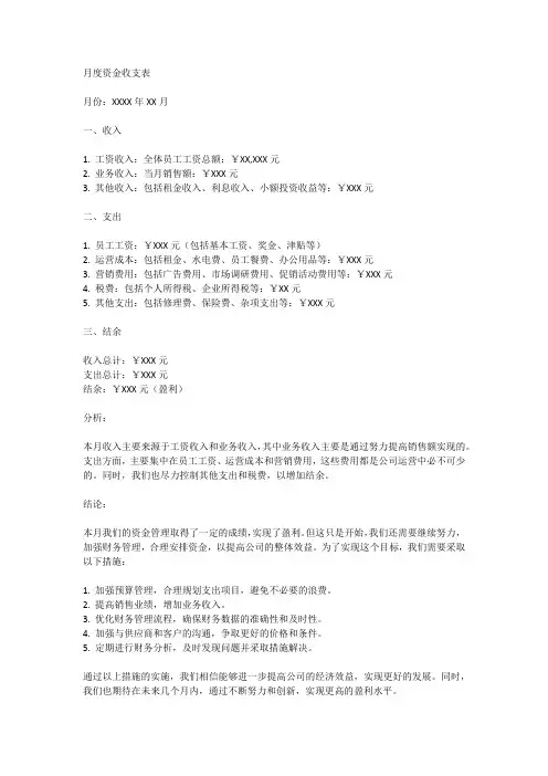 月度资金收支表