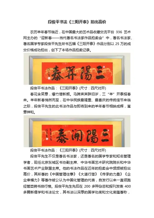 段俊平书法《三阳开泰》拍出高价