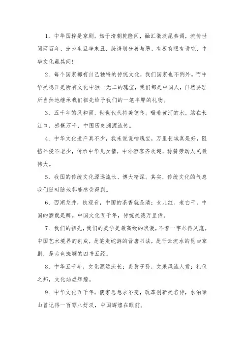 描写中国优秀传统文化的句子