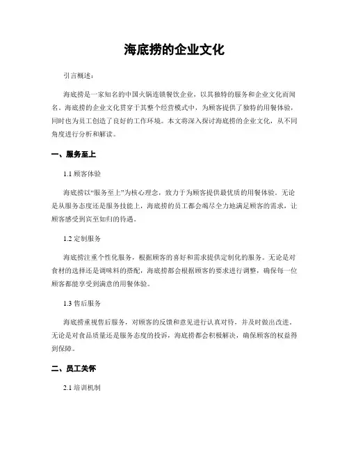 海底捞的企业文化