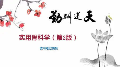 实用骨科学(第2版)