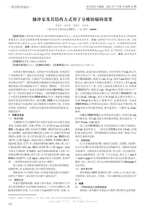 脉冲泵及其给药方式用于分娩镇痛的效果