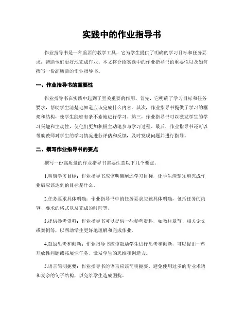 实践中的作业指导书