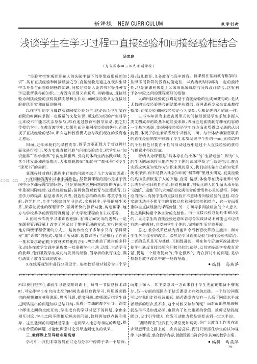 浅谈学生在学习过程中直接经验和间接经验相结合