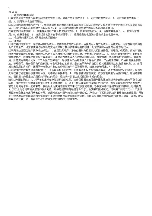 房地产知识重点估价理论与方法（3）