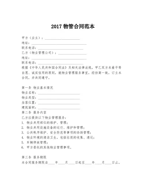 2017物管合同范本