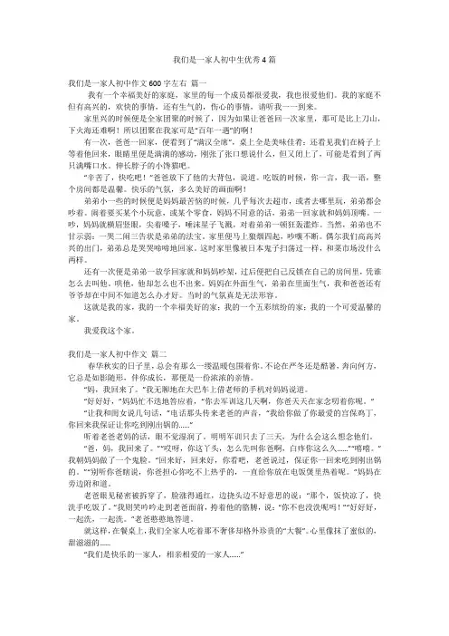 我们是一家人初中生优秀4篇