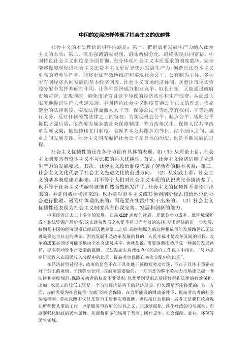 中国的发展怎样体现了社会主义的优越性
