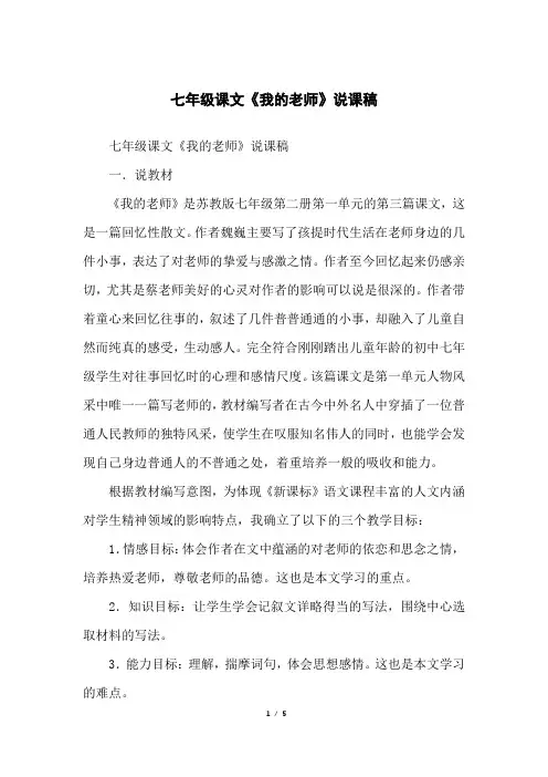 七年级课文《我的老师》说课稿