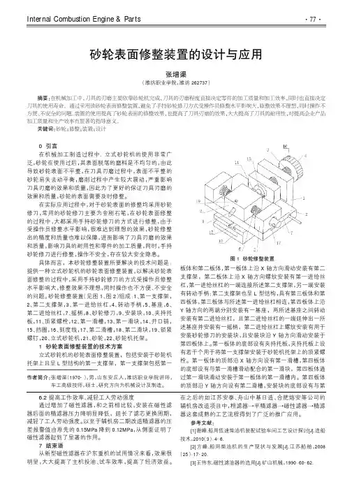 砂轮表面修整装置的设计与应用