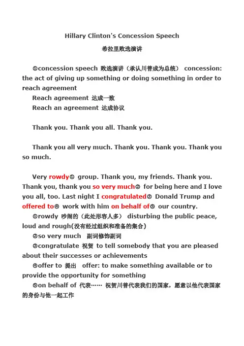 希拉里败选演讲 Hillary Clinton's Concession Speech