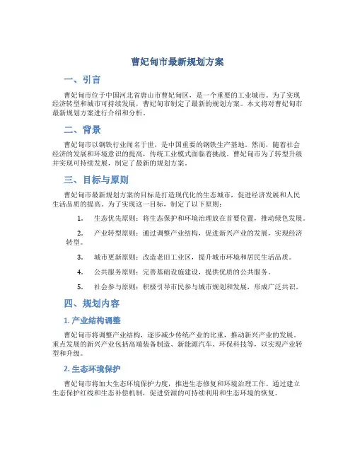 曹妃甸市最新规划方案