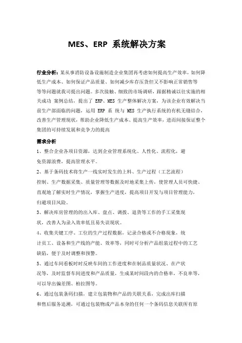 MES、ERP 系统解决方案