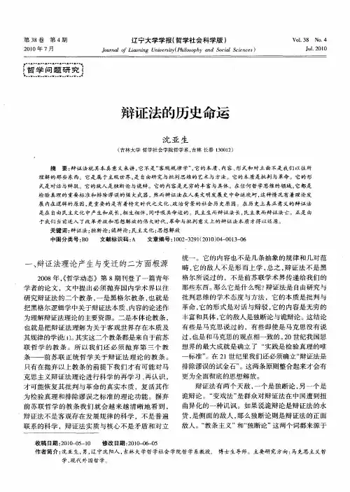 辩证法的历史命运