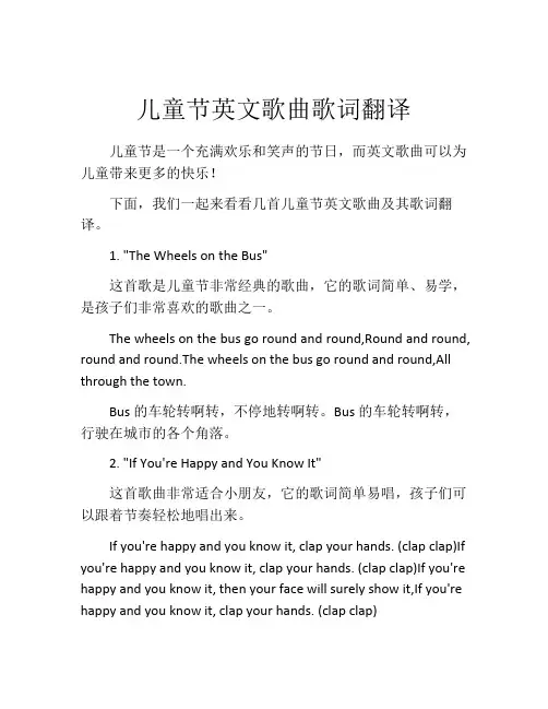 儿童节英文歌曲歌词翻译