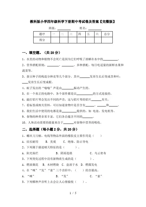 教科版小学四年级科学下册期中考试卷及答案【完整版】