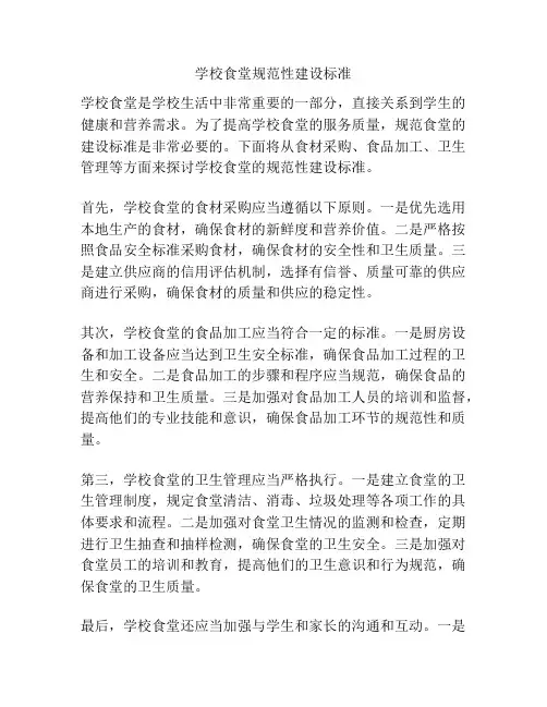 学校食堂规范性建设标准