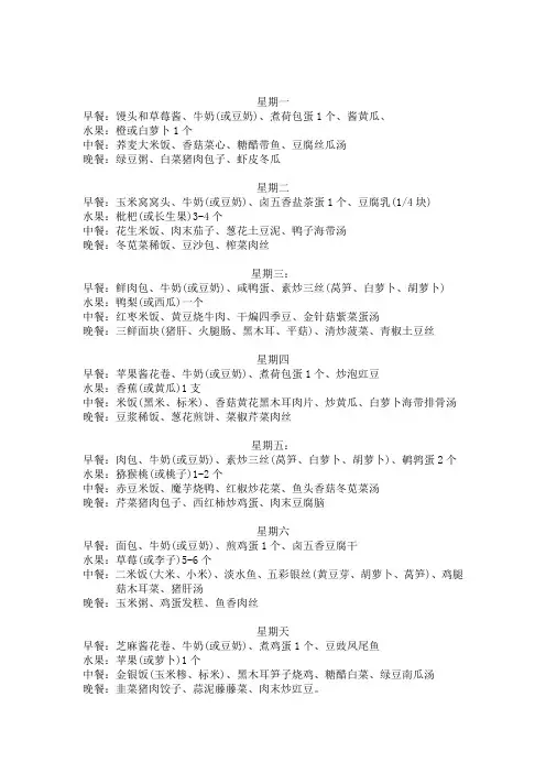 高中生营养餐一周菜谱
