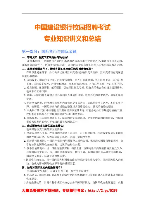 中国建设银行校园招聘考试专业知识讲义和总结