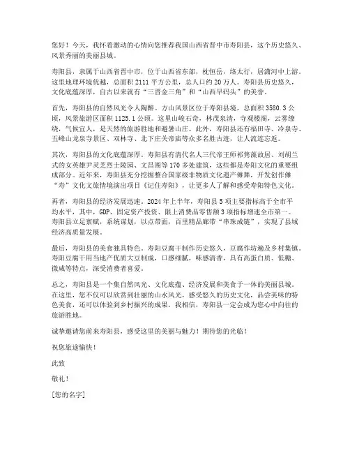 介绍寿阳县的推荐信