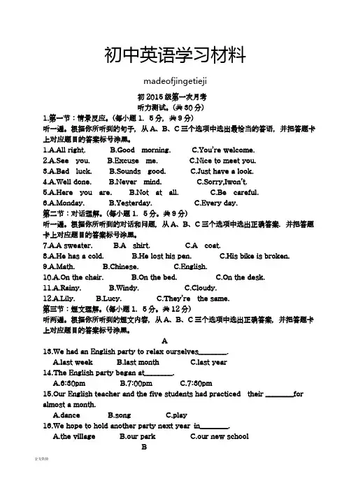 仁爱版英语七年级下册第一次月考 (2)