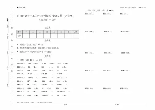 小学四年级数学计算能力竞赛试题(人教版)-精选.pdf
