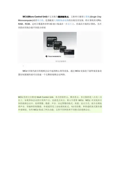 mcu基础知识