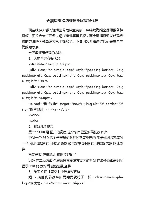 天猫淘宝C店装修全屏海报代码