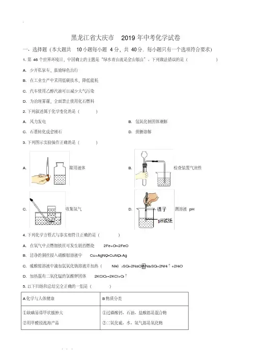 2019年黑龙江省大庆市中考化学试题(原卷版)