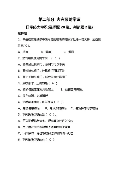 高速公路消防安全知识手册-消防知识题库-火灾预防常识