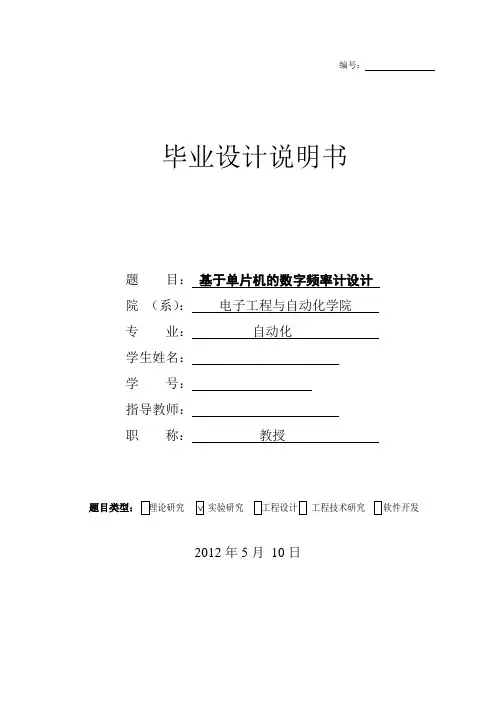 毕业设计-基于单片机的数字频率计设计