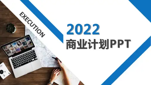 化妆品品牌融资计划书PPT