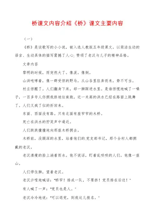 桥课文内容介绍《桥》课文主要内容