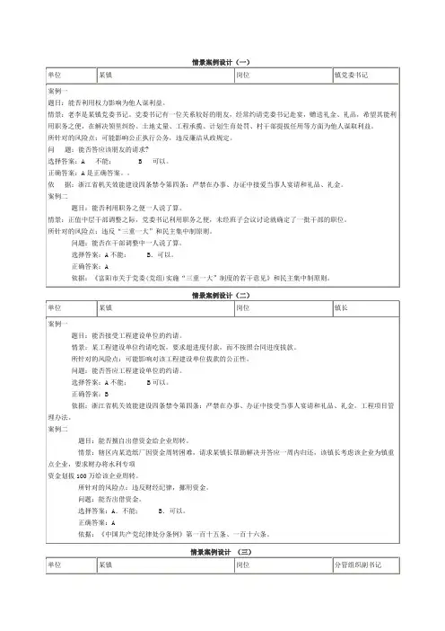 乡镇岗位情景案例