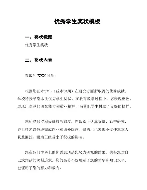 优秀学生奖状模板