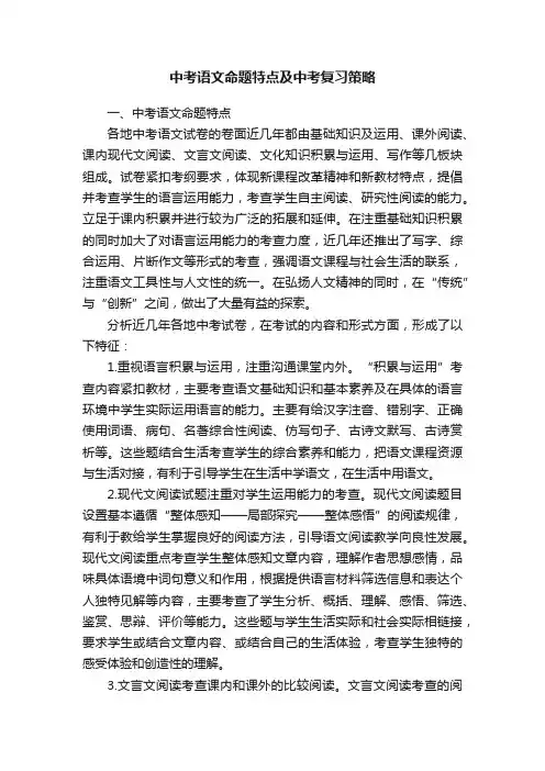 中考语文命题特点及中考复习策略