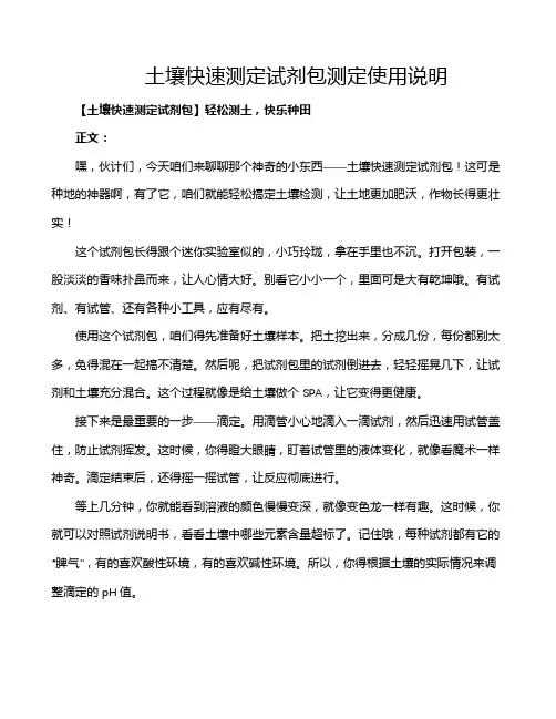 土壤快速测定试剂包测定使用说明