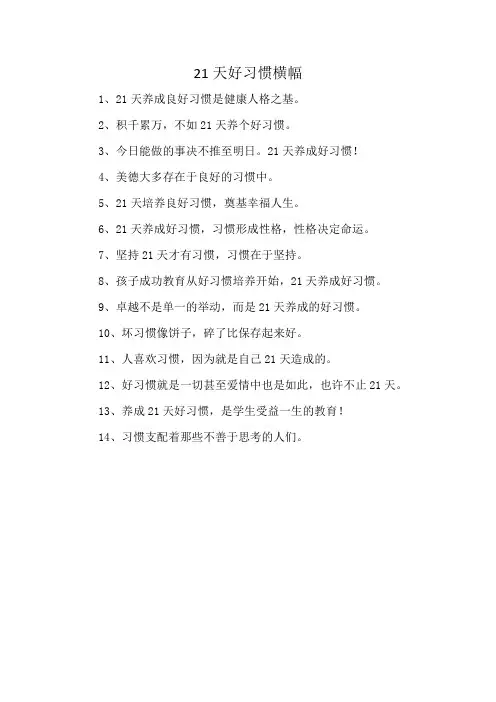 21天好习惯横幅